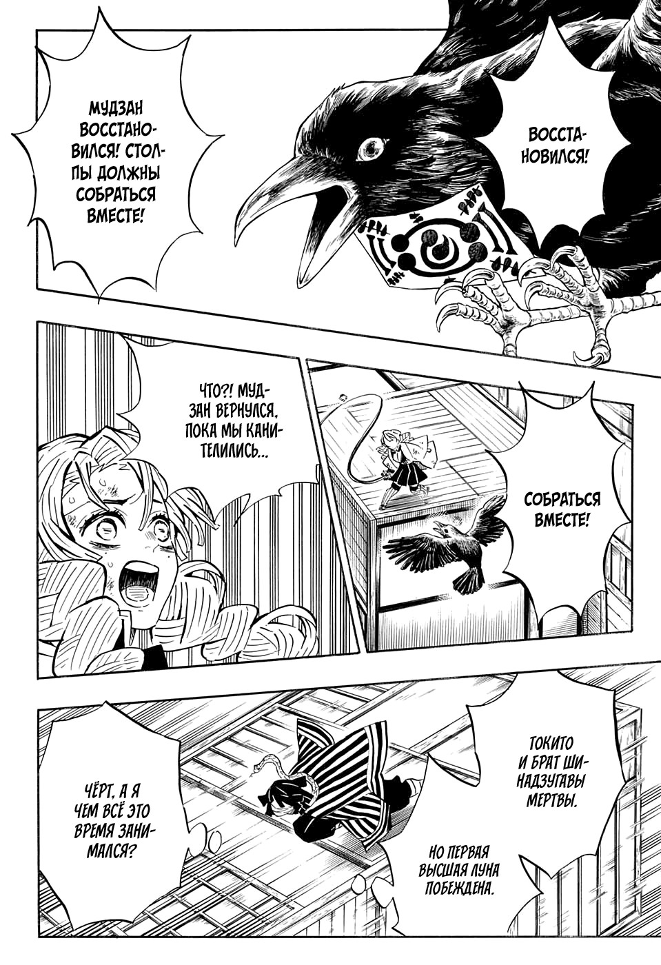 Read Demon Slayer RU Manga Online