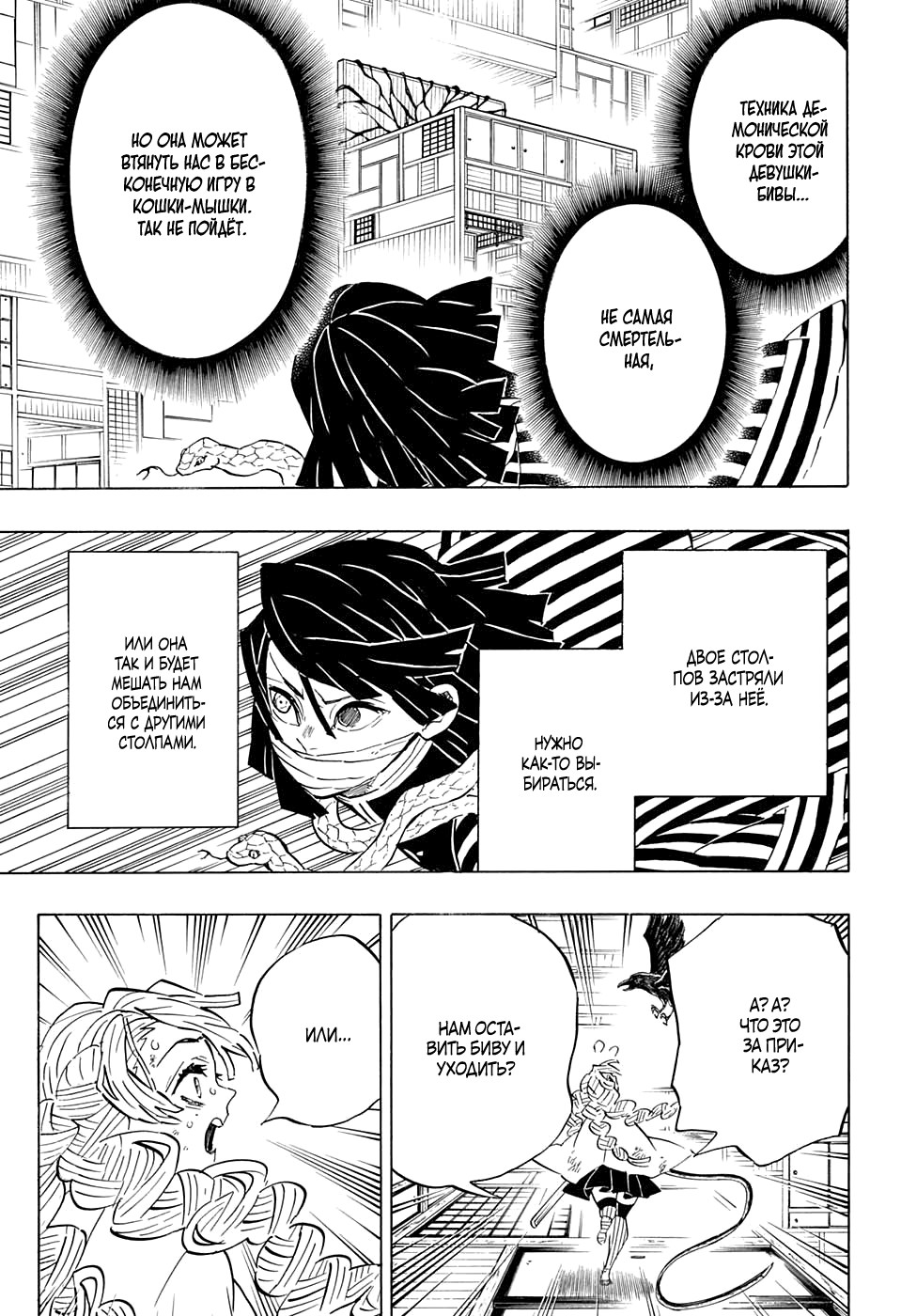 Read Demon Slayer RU Manga Online