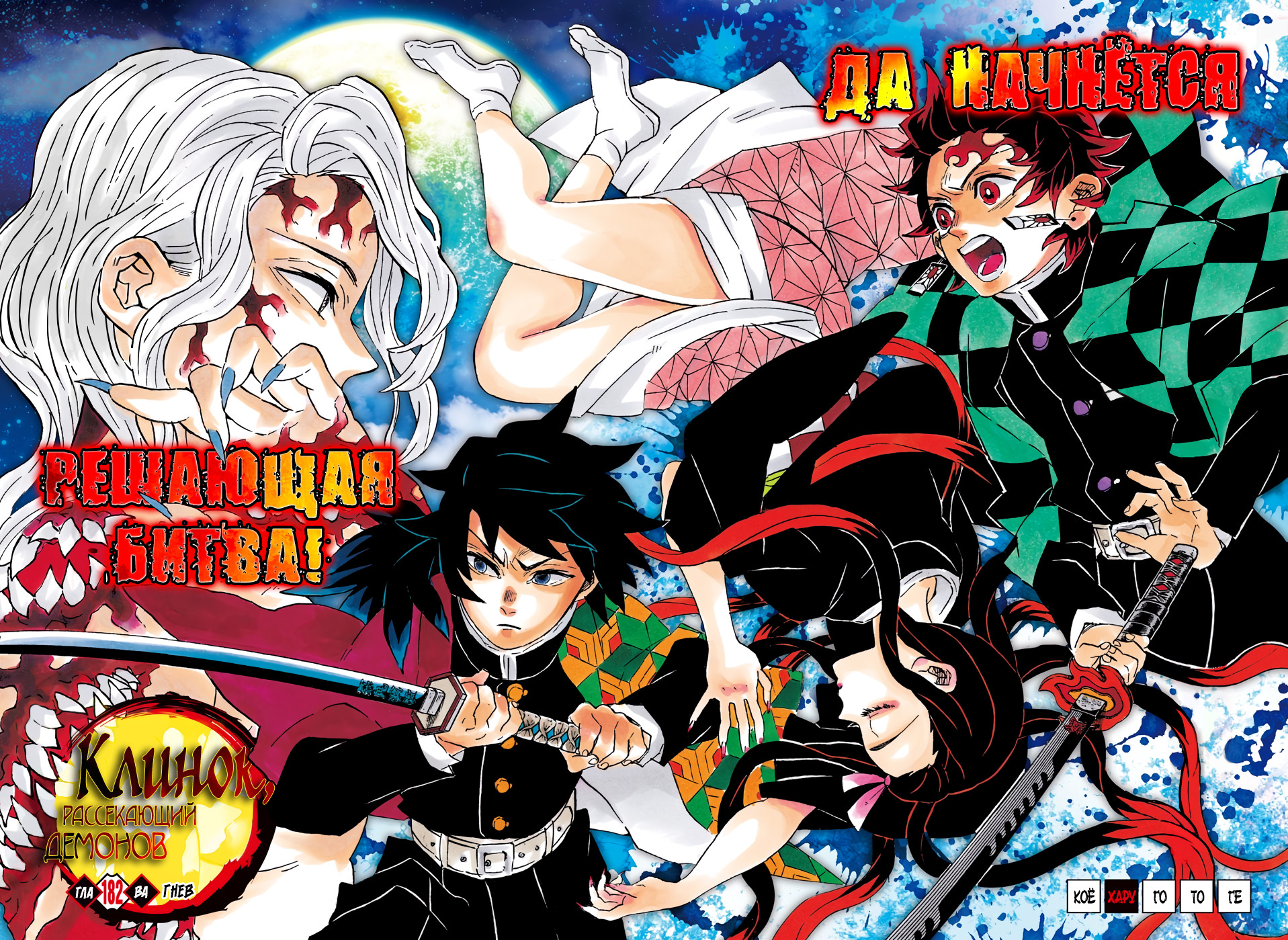 Read Demon Slayer RU Manga Online