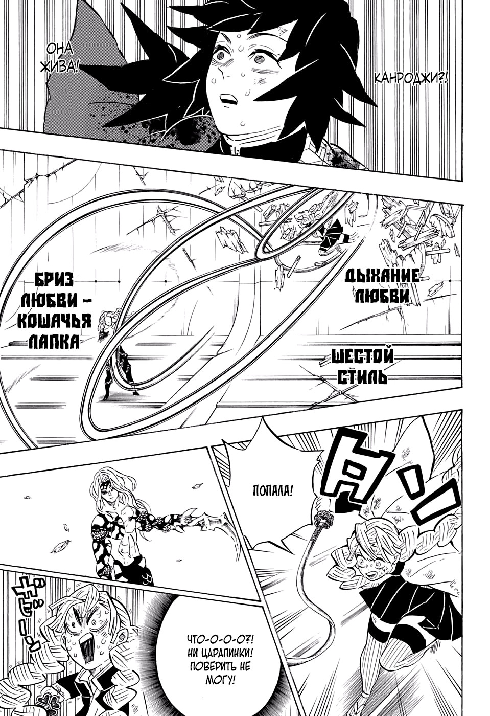 Read Demon Slayer RU Manga Online