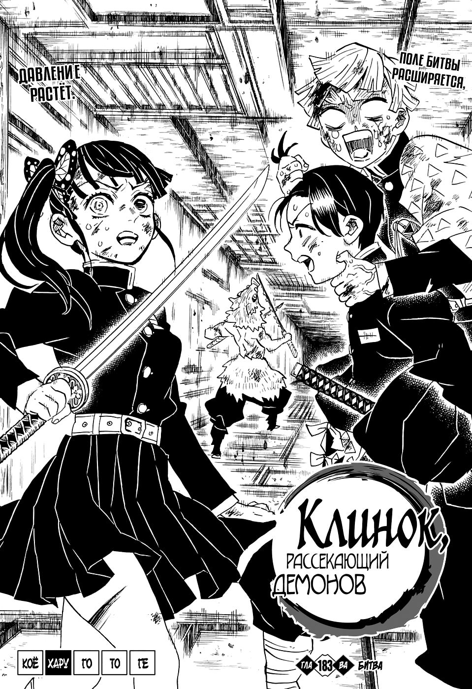 Read Demon Slayer RU Manga Online