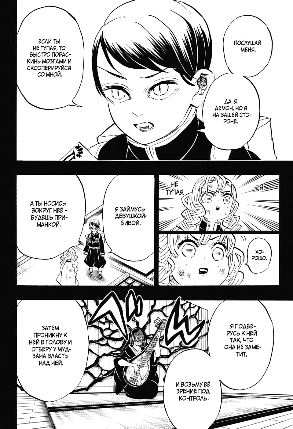 Read Demon Slayer RU Manga Online