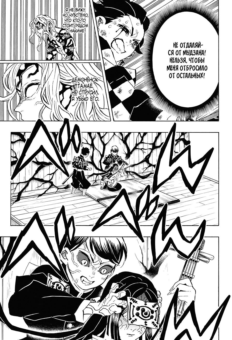 Read Demon Slayer RU Manga Online