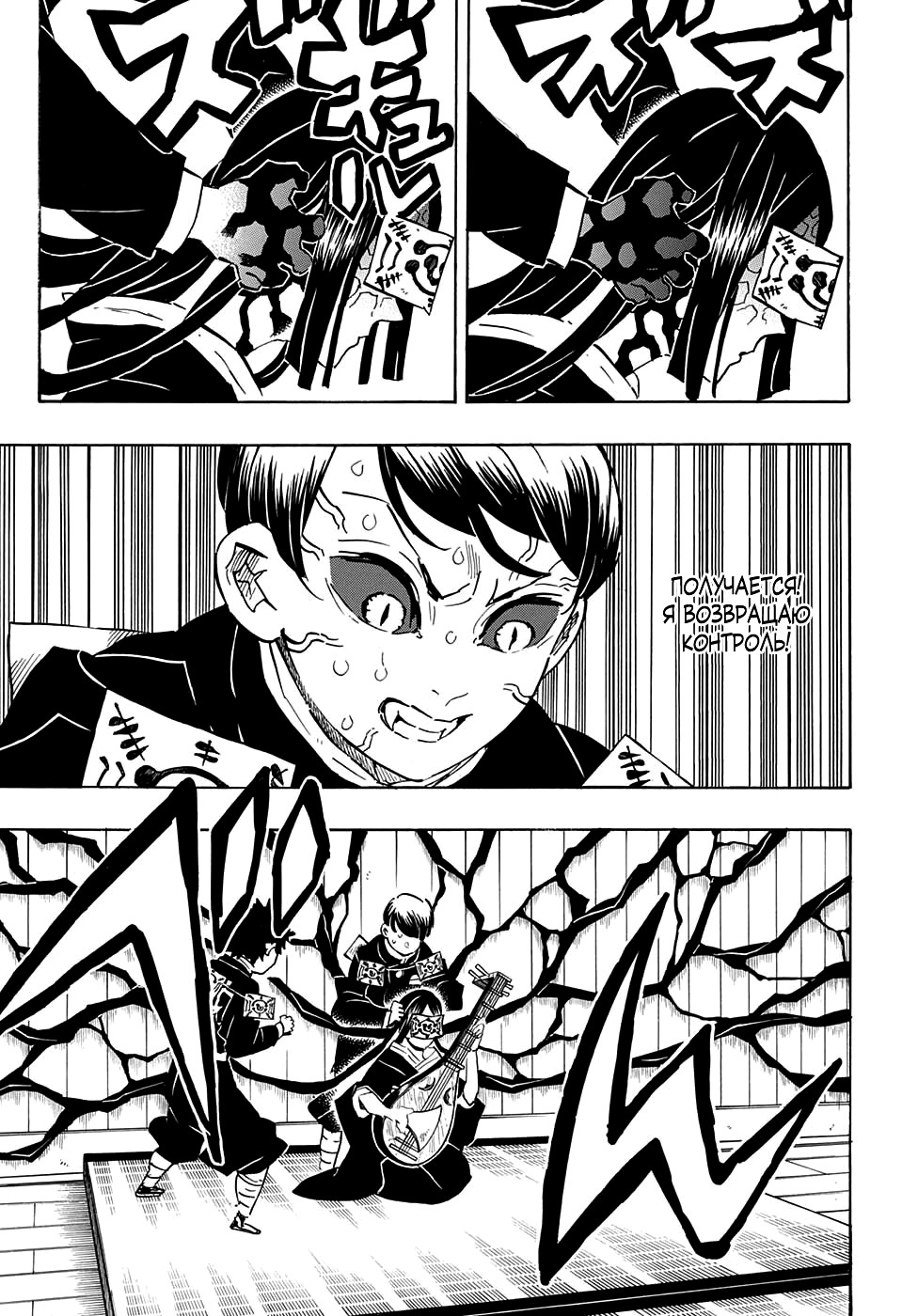 Read Demon Slayer RU Manga Online