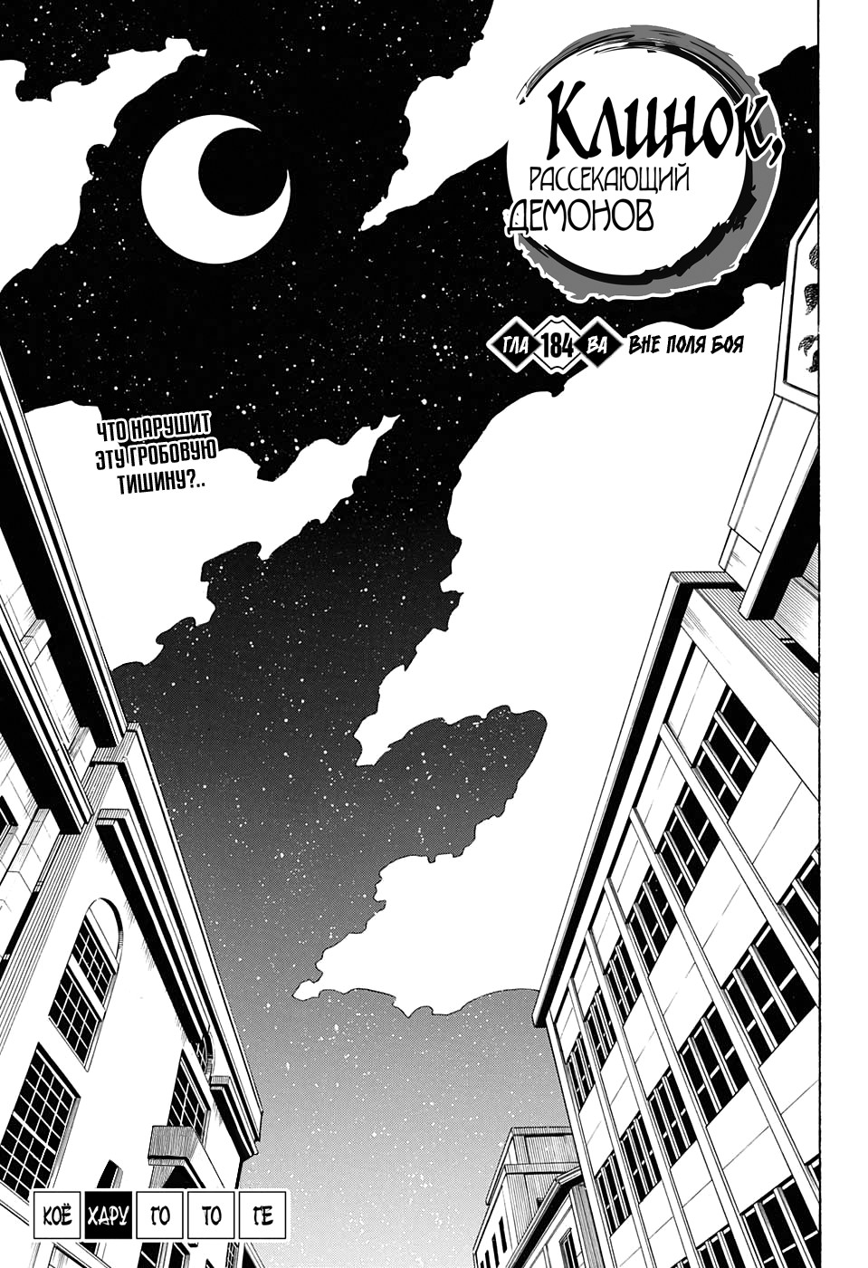 Read Demon Slayer RU Manga Online