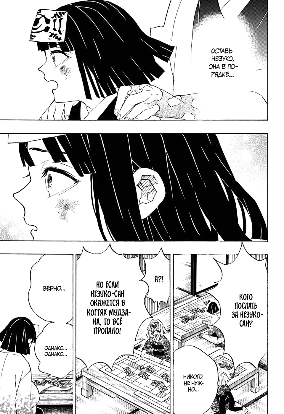 Read Demon Slayer RU Manga Online