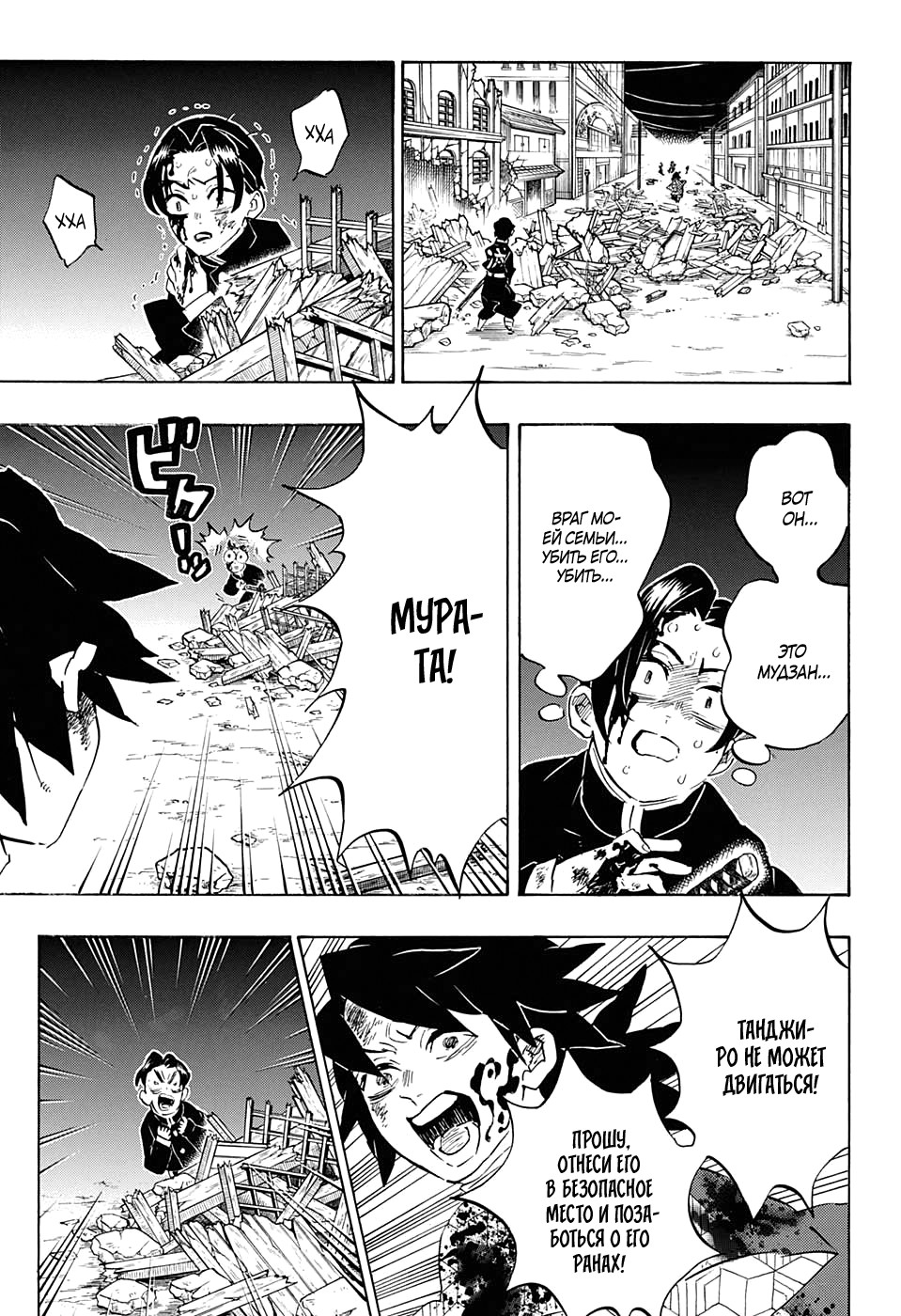 Read Demon Slayer RU Manga Online