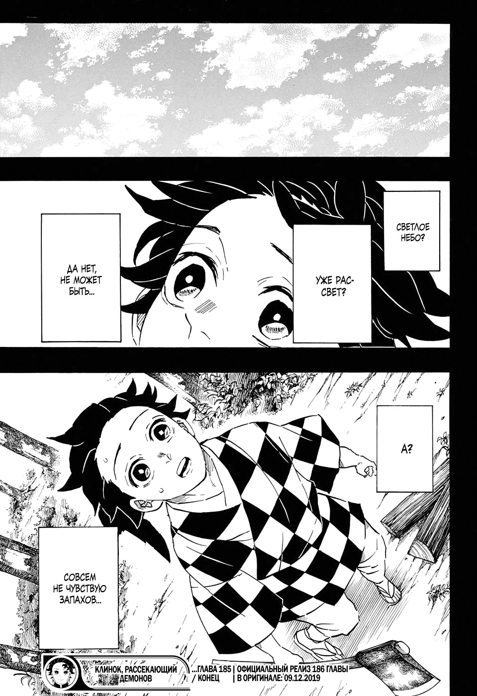 Read Demon Slayer RU Manga Online