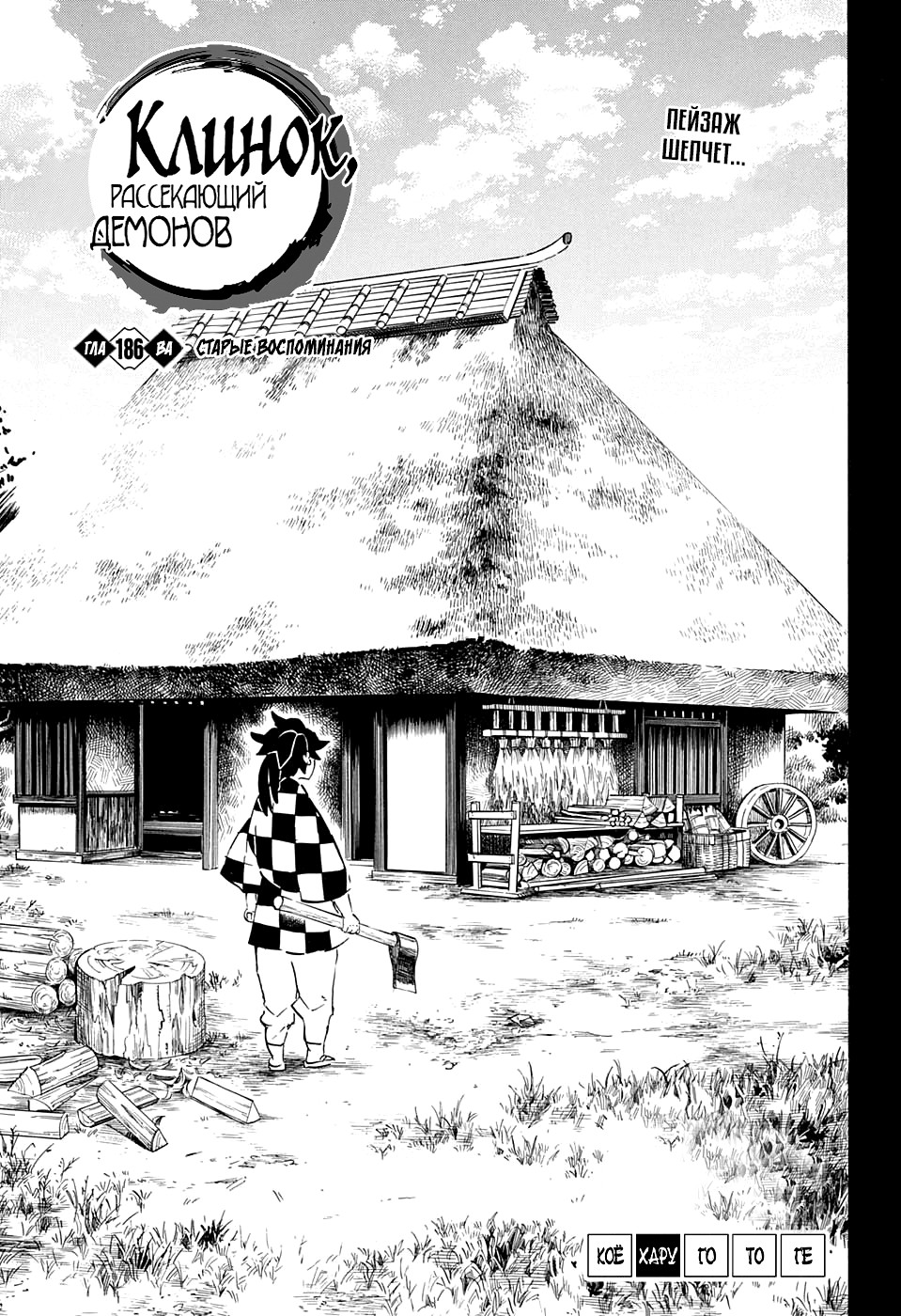 Read Demon Slayer RU Manga Online