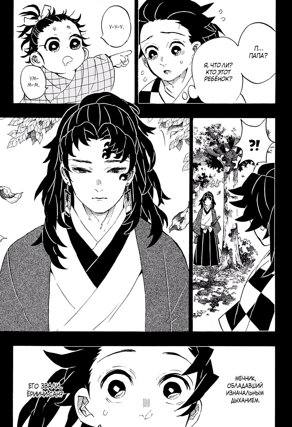 Read Demon Slayer RU Manga Online