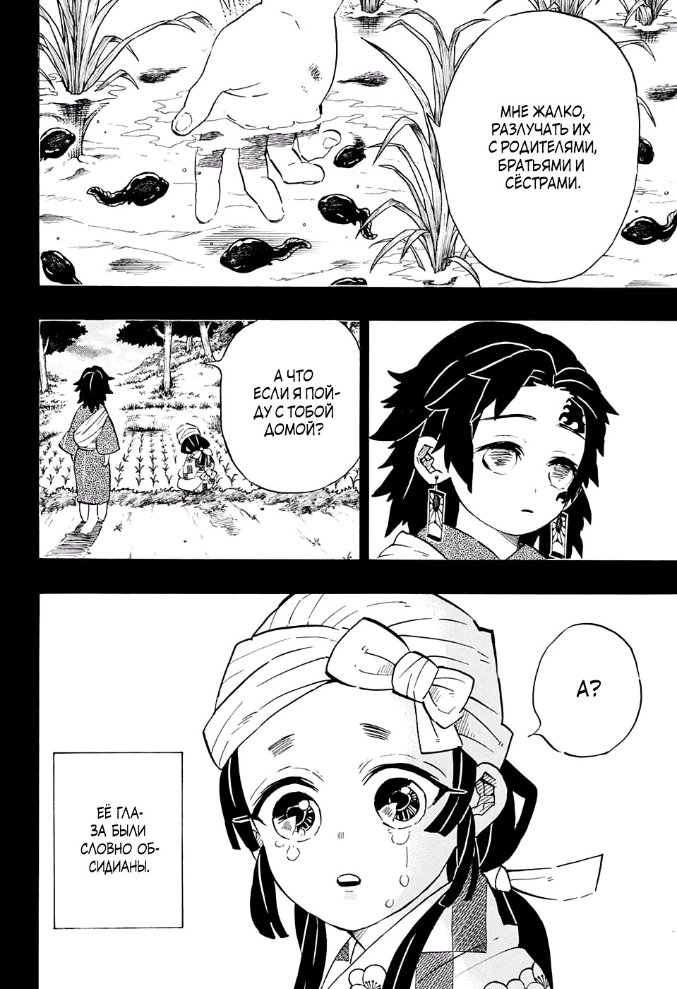 Read Demon Slayer RU Manga Online