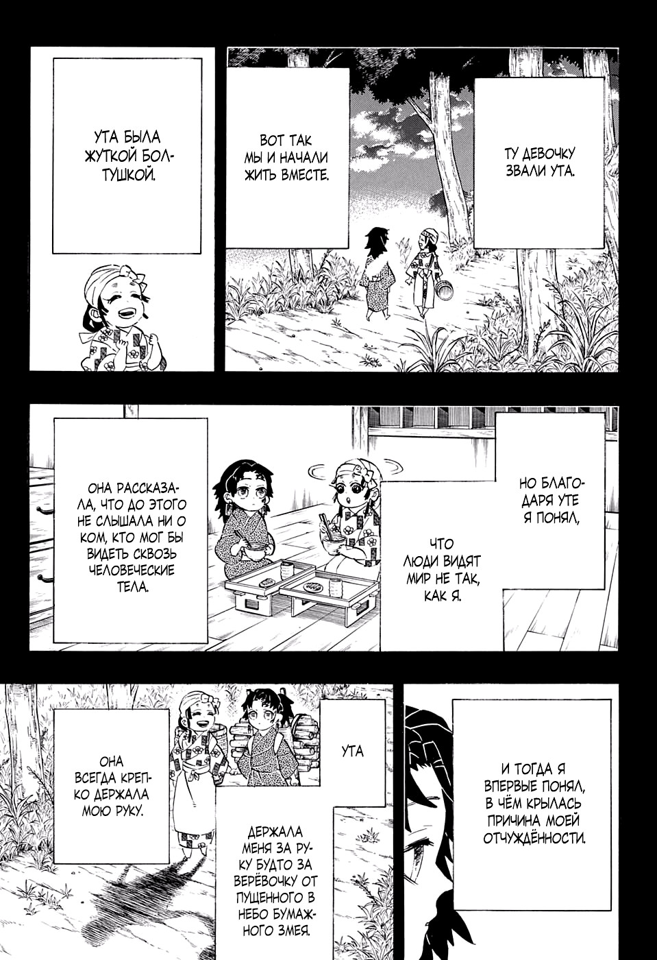 Read Demon Slayer RU Manga Online