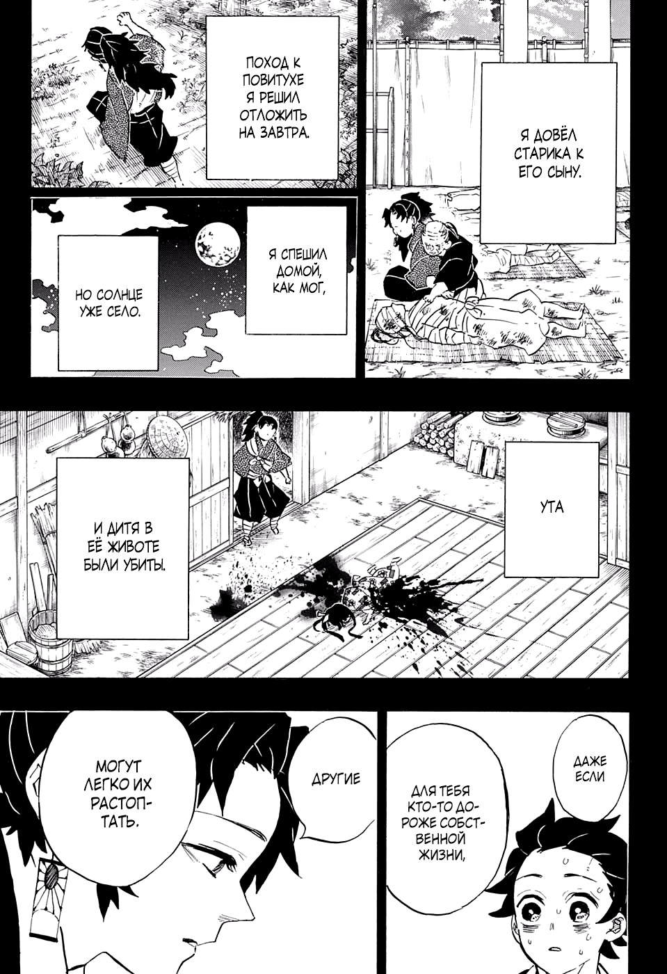 Read Demon Slayer RU Manga Online