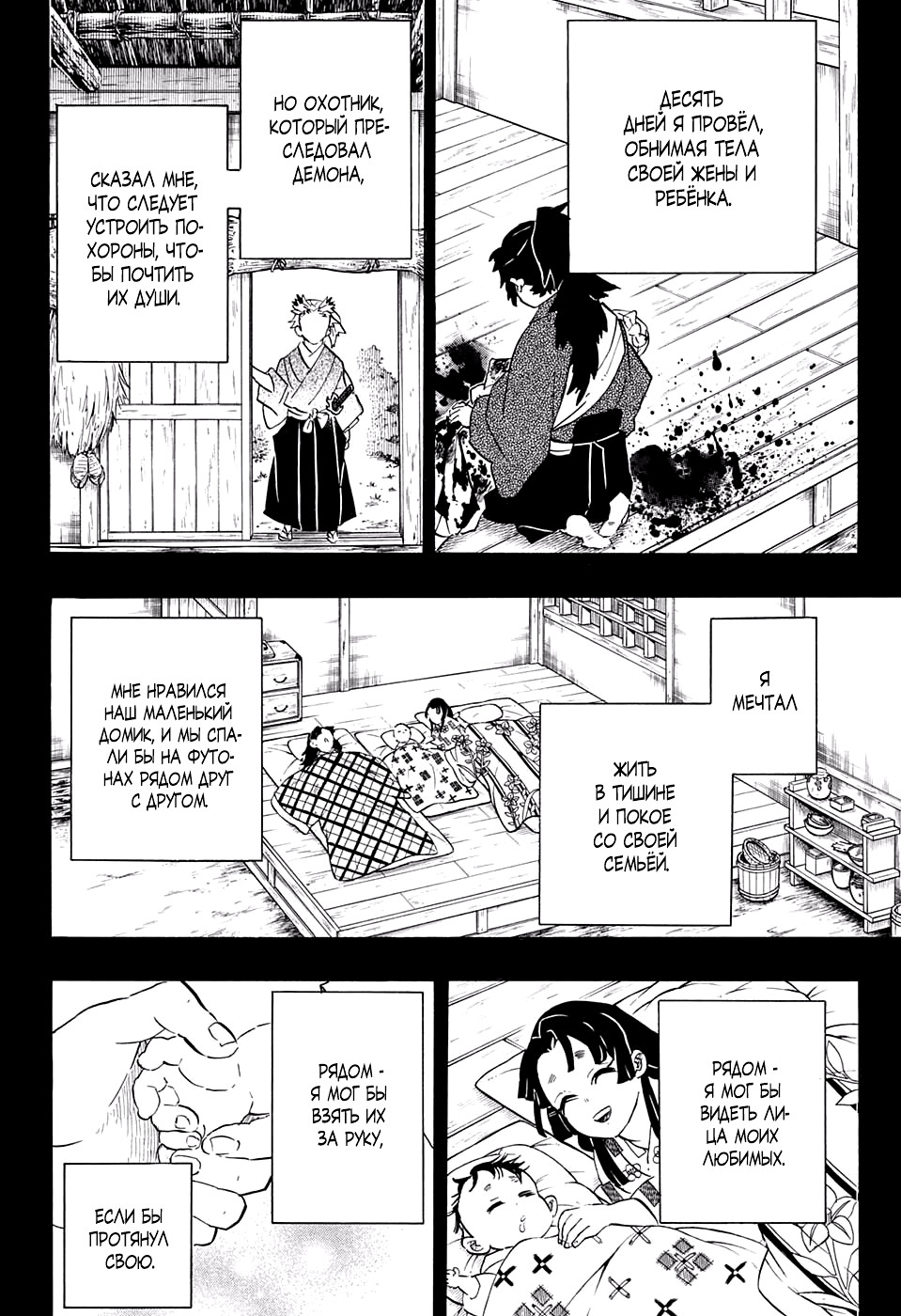 Read Demon Slayer RU Manga Online