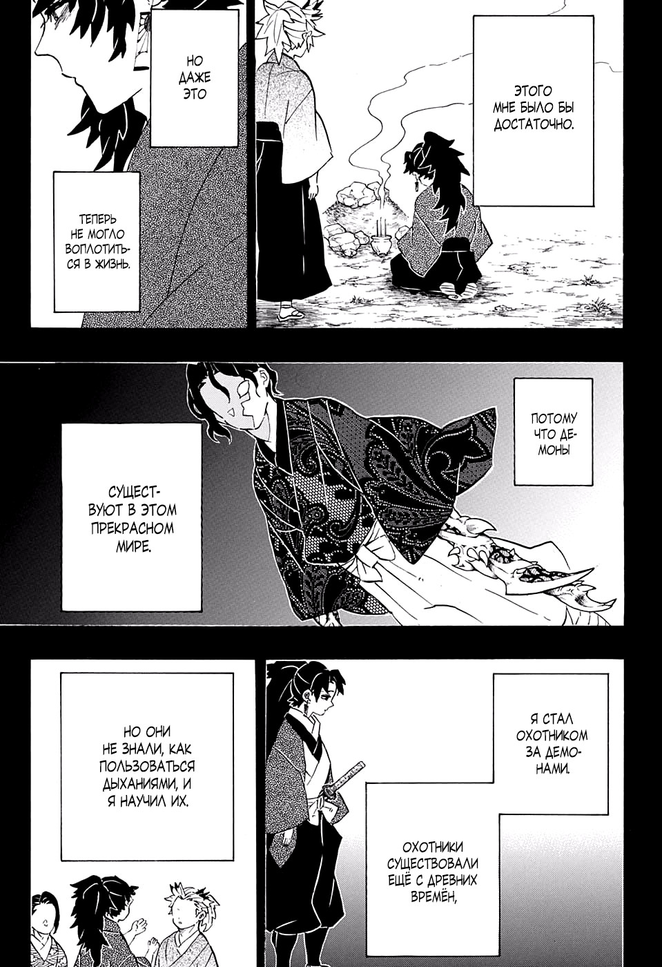 Read Demon Slayer RU Manga Online