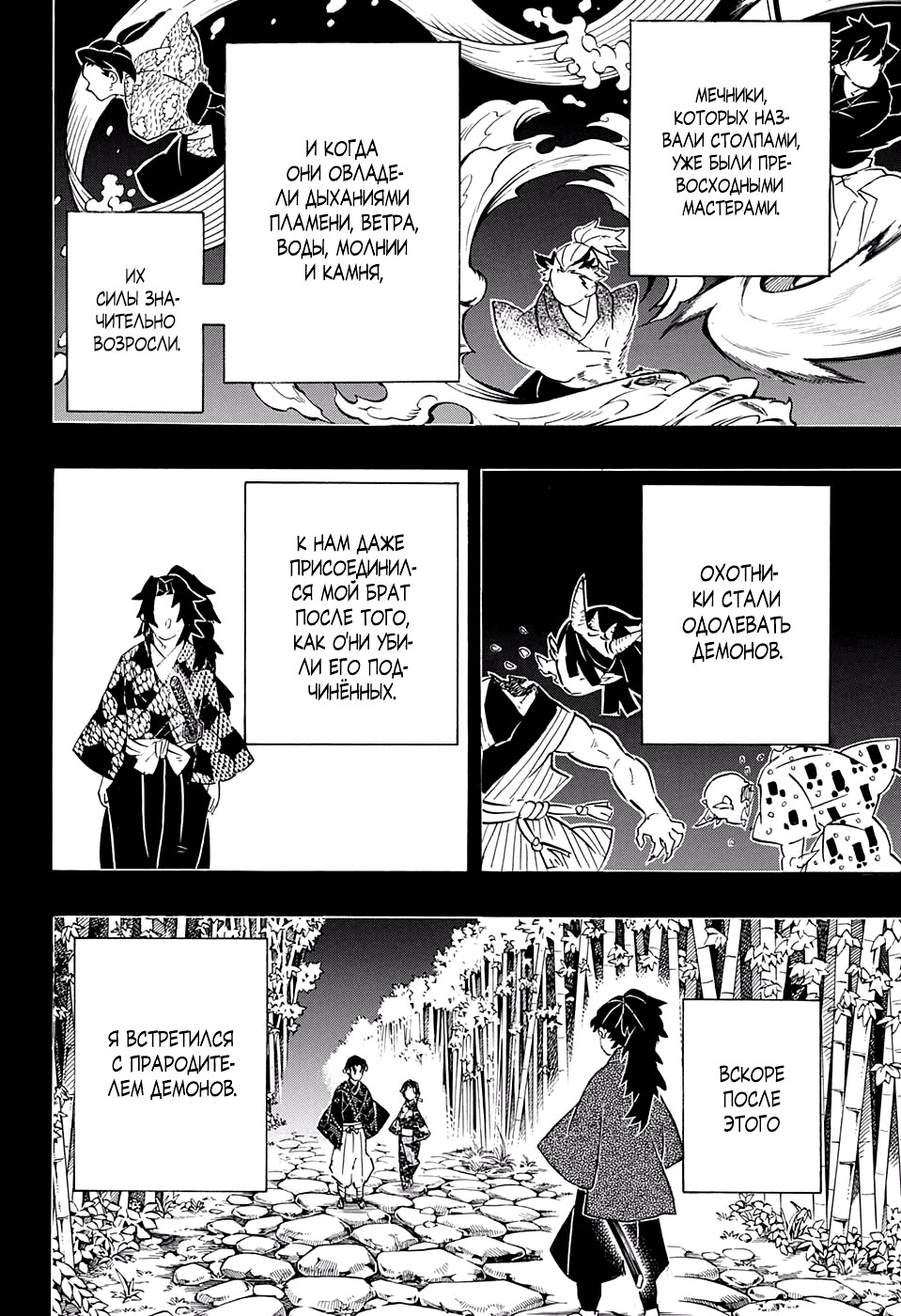 Read Demon Slayer RU Manga Online