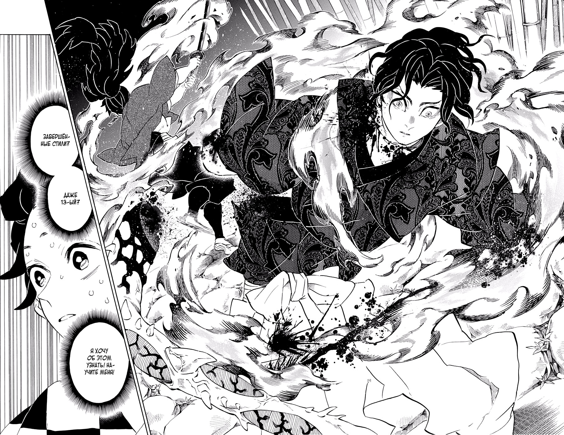 Read Demon Slayer RU Manga Online