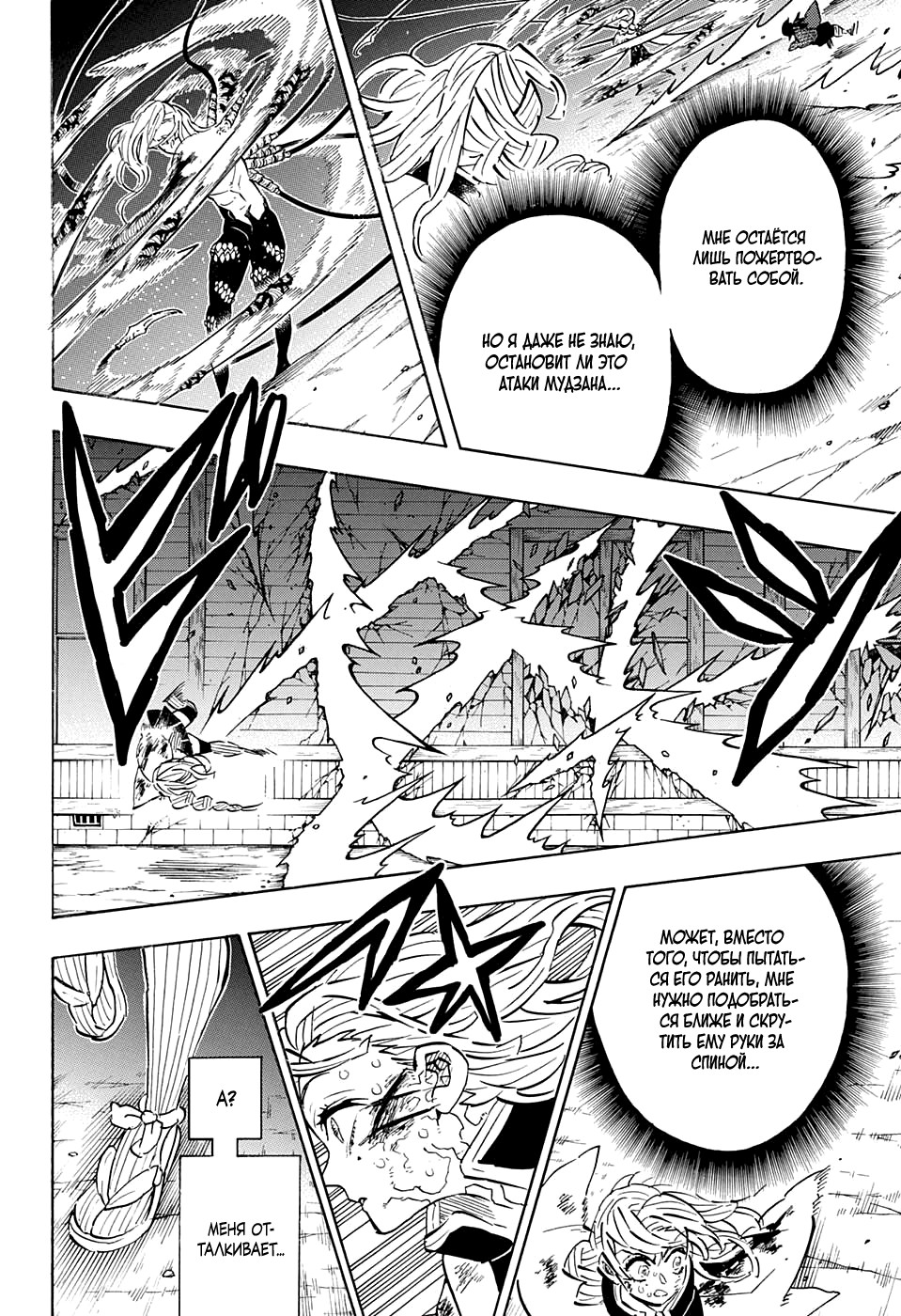 Read Demon Slayer RU Manga Online