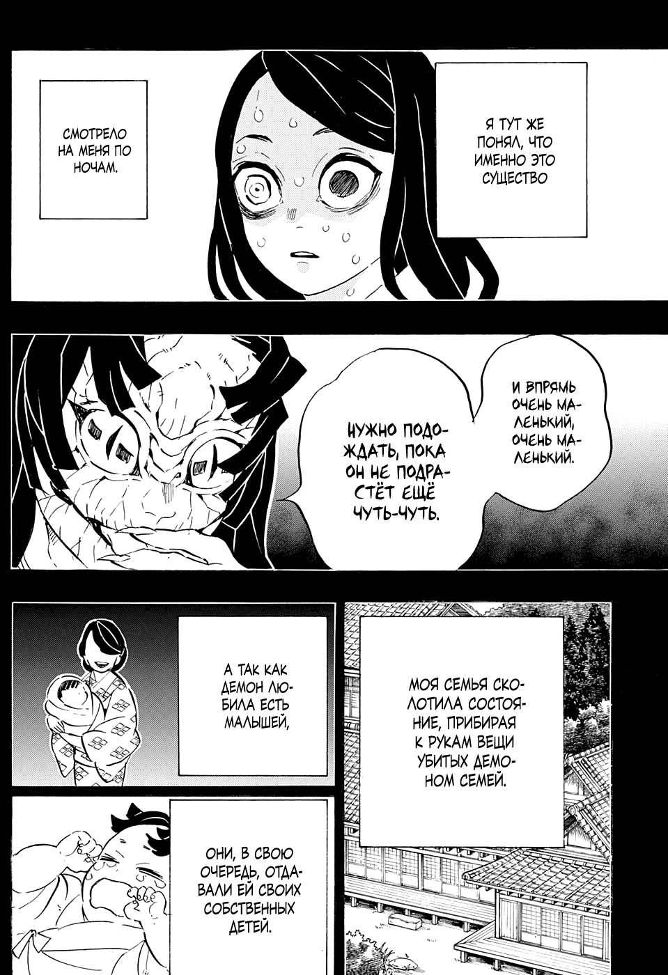 Read Demon Slayer RU Manga Online