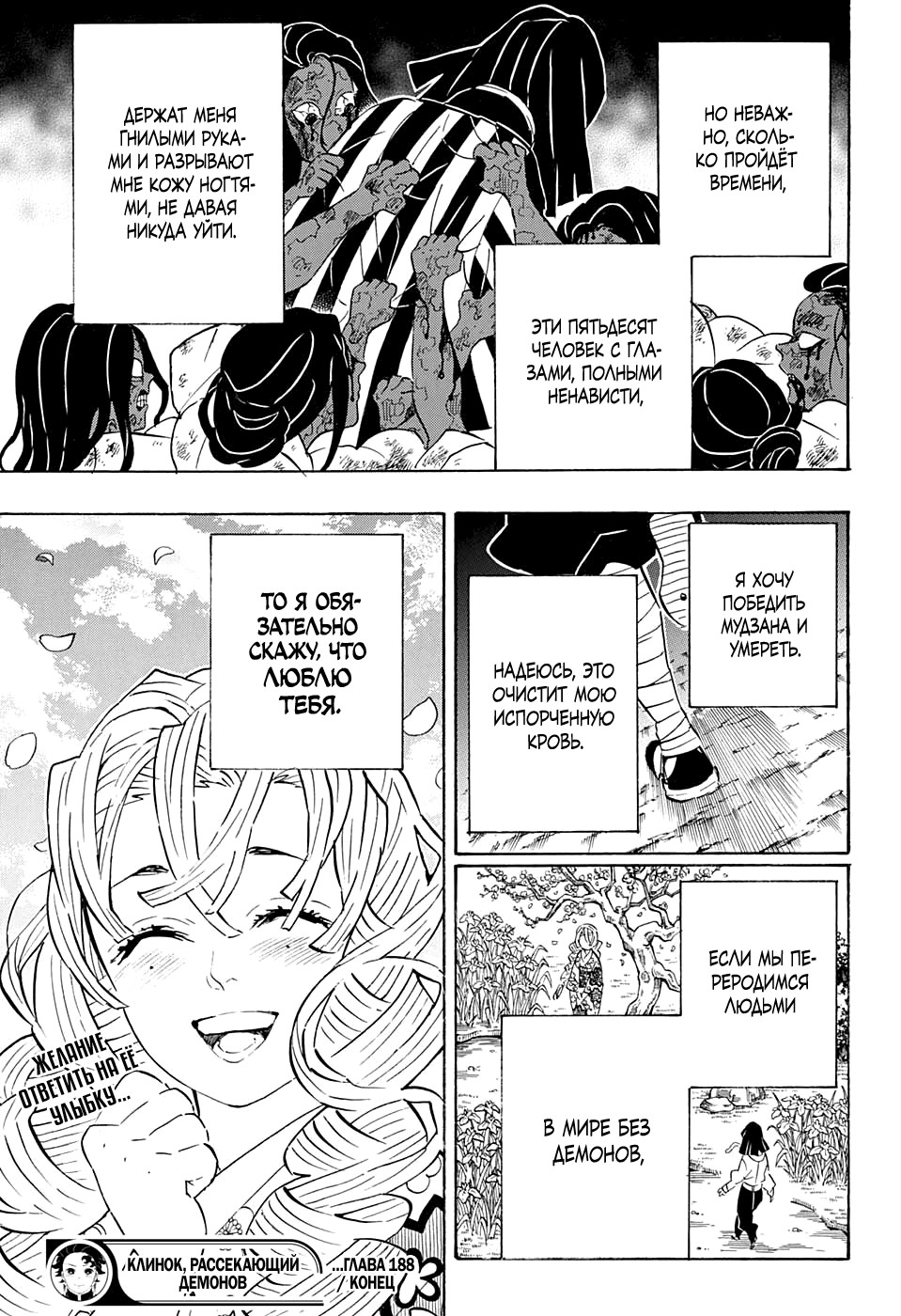 Read Demon Slayer RU Manga Online