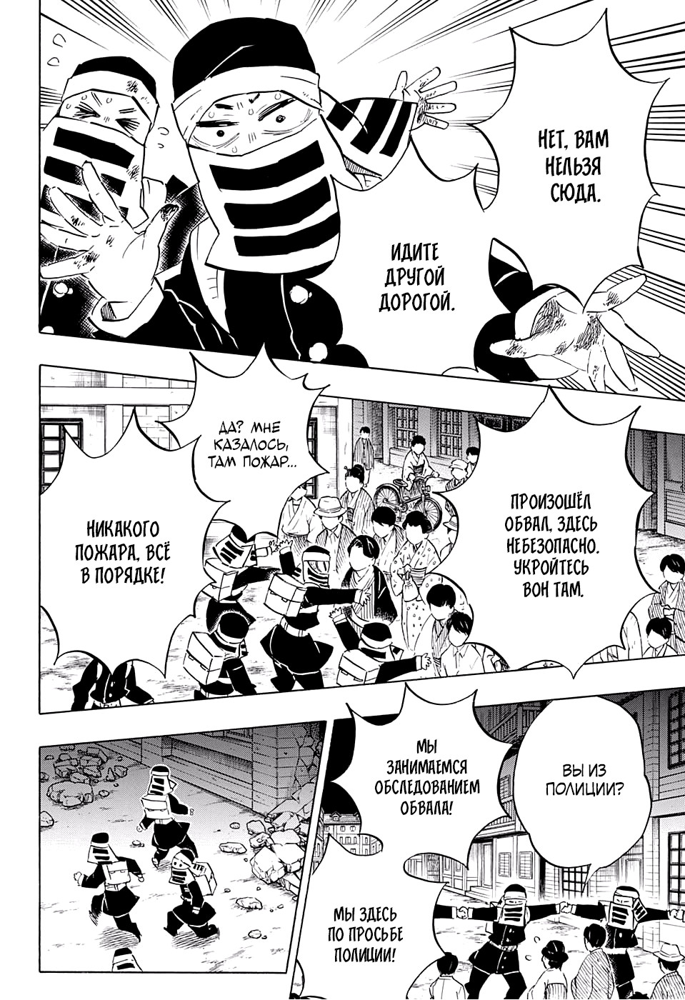 Read Demon Slayer RU Manga Online