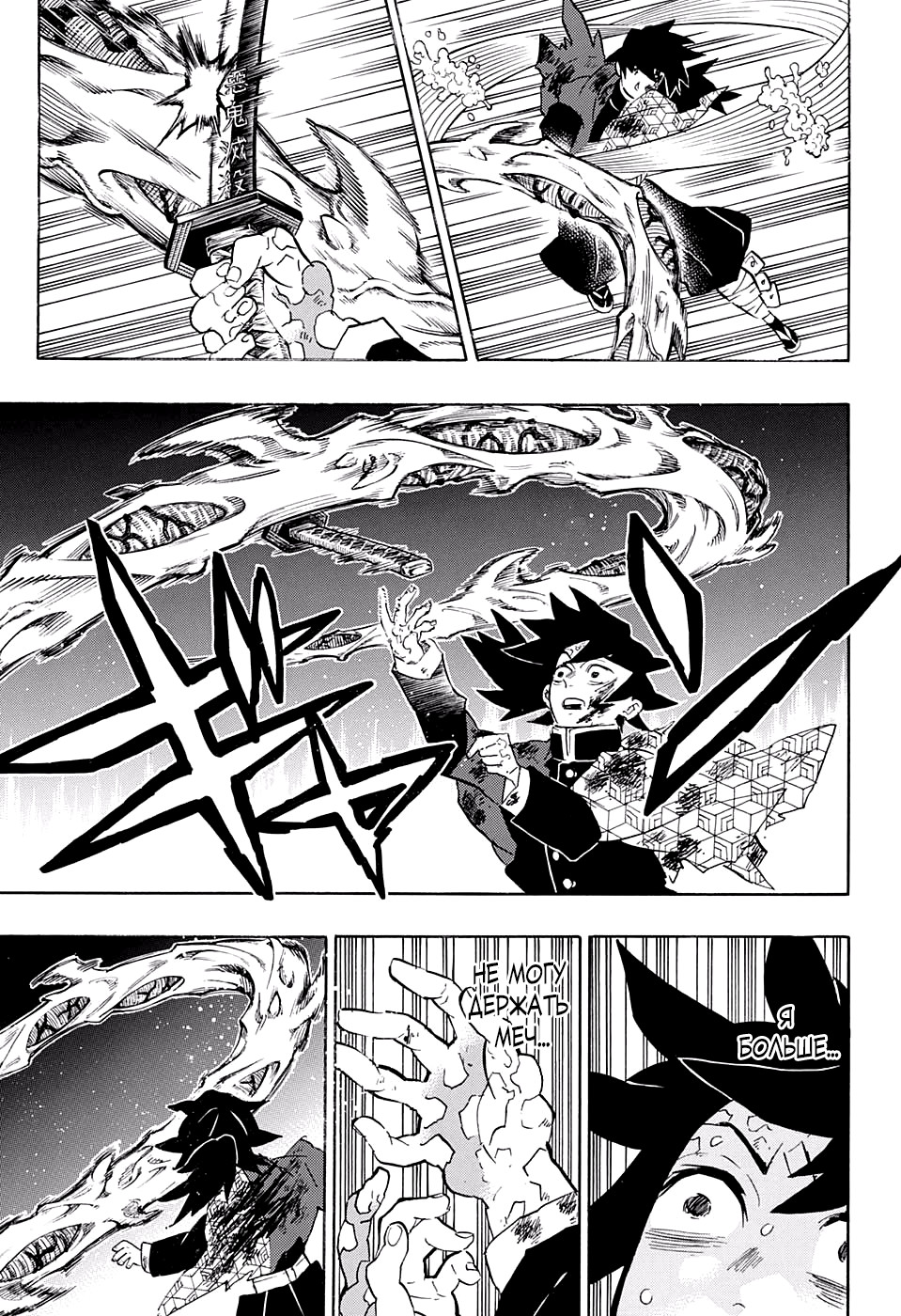 Read Demon Slayer RU Manga Online