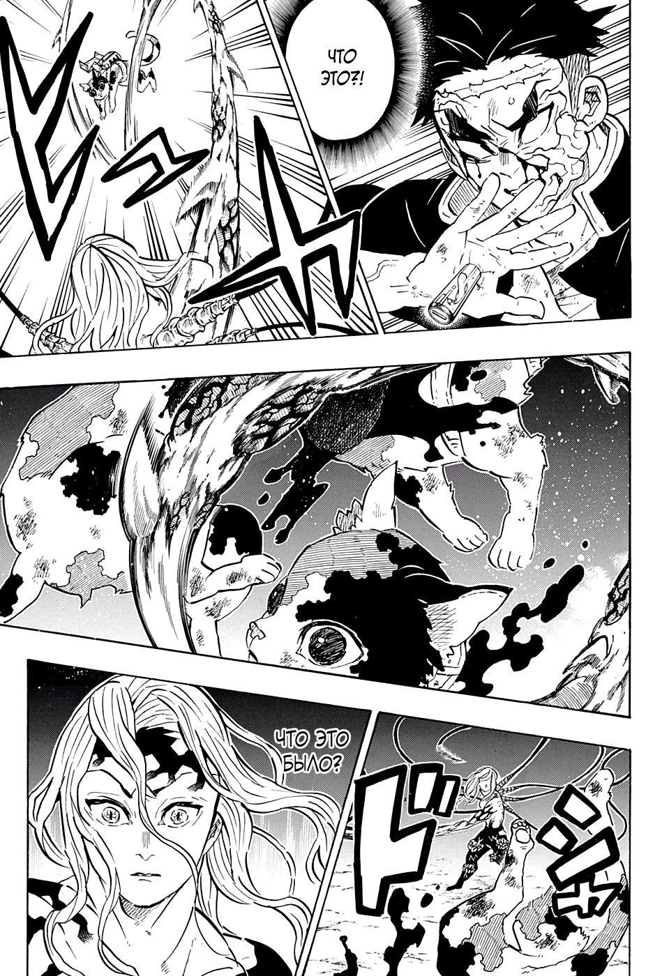 Read Demon Slayer RU Manga Online