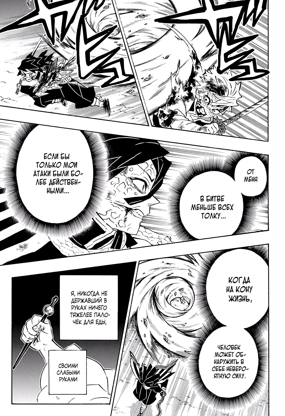 Read Demon Slayer RU Manga Online