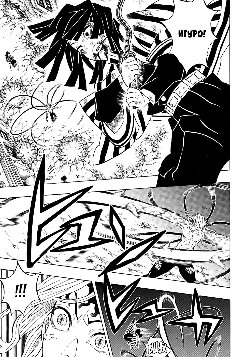 Read Demon Slayer RU Manga Online