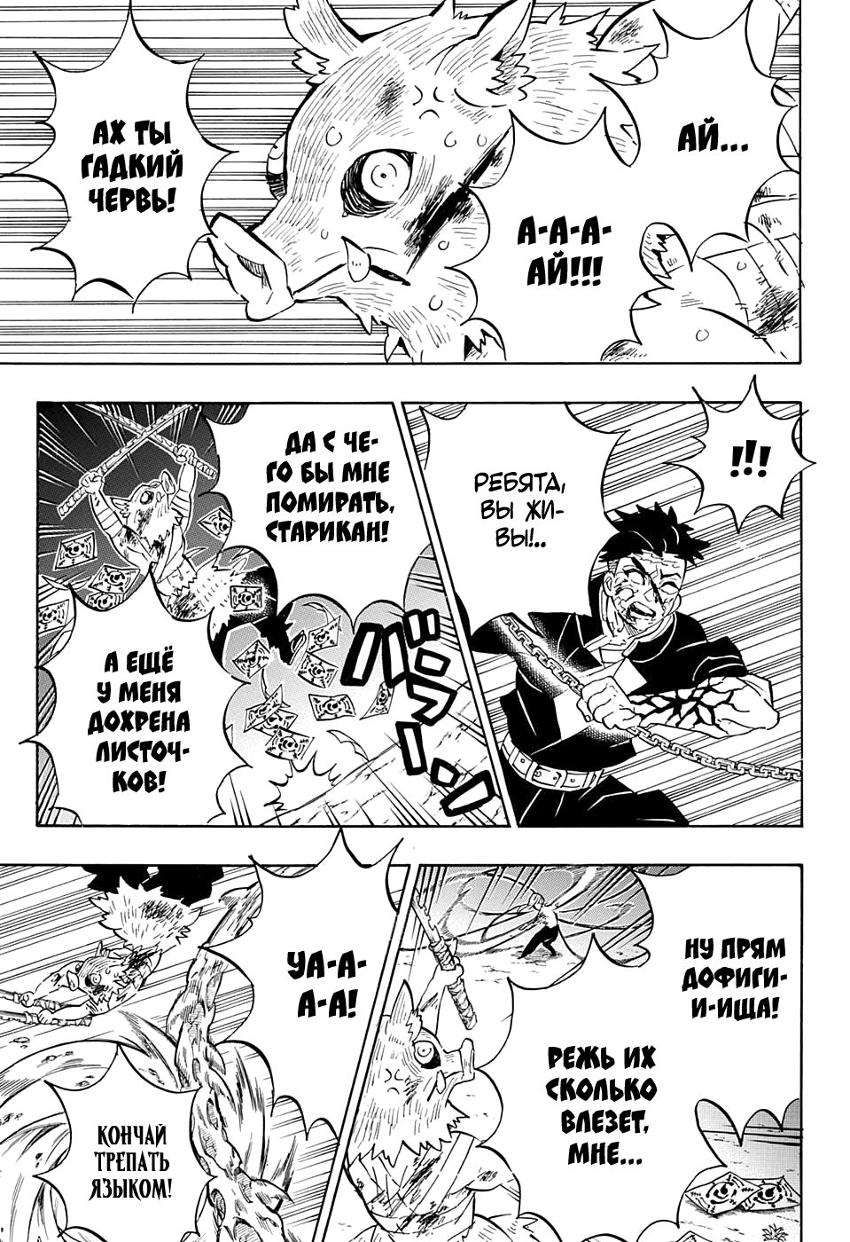 Read Demon Slayer RU Manga Online