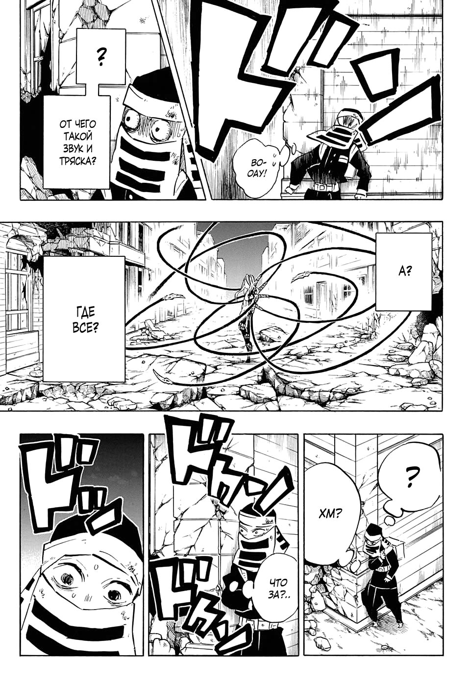 Read Demon Slayer RU Manga Online