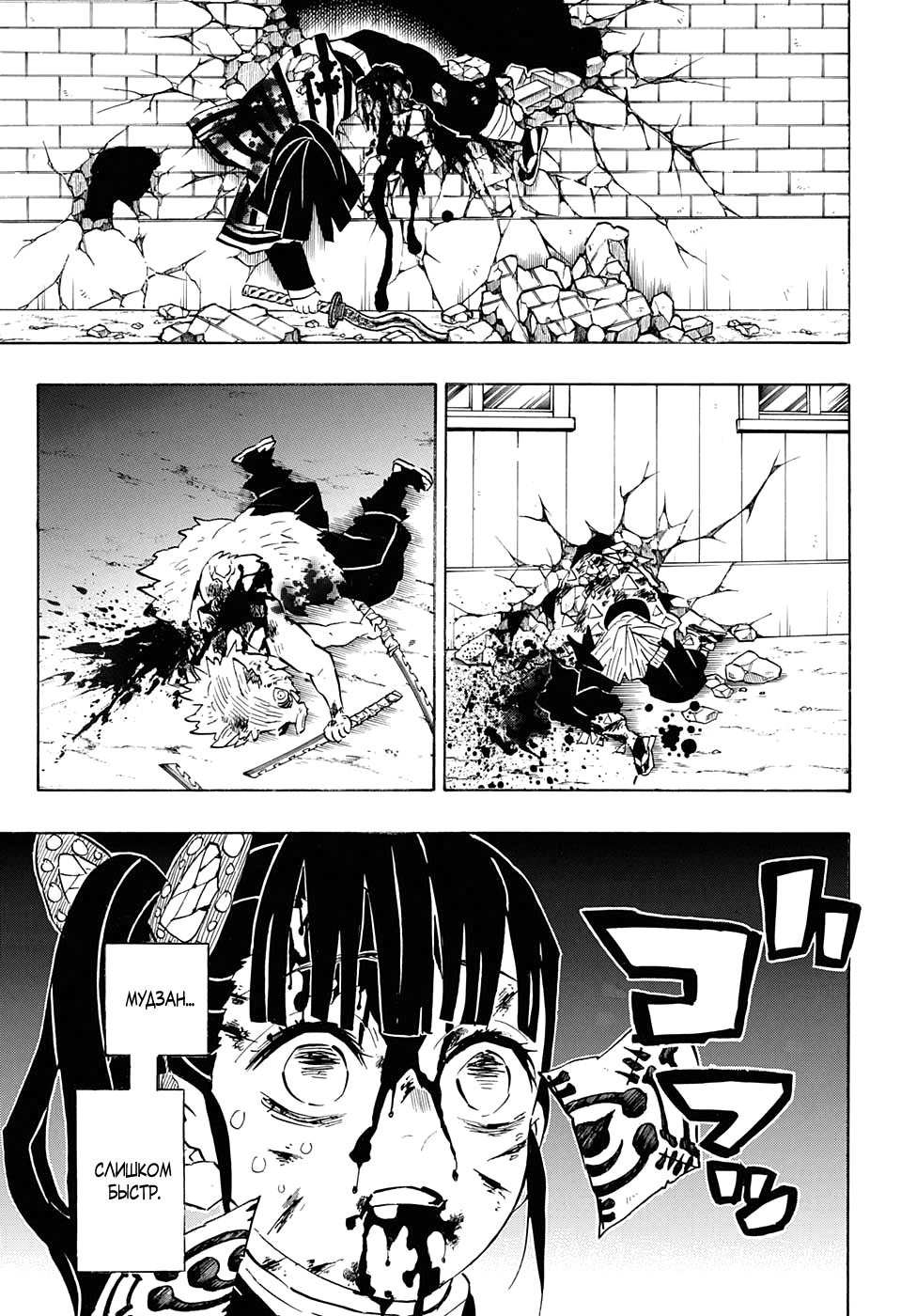 Read Demon Slayer RU Manga Online