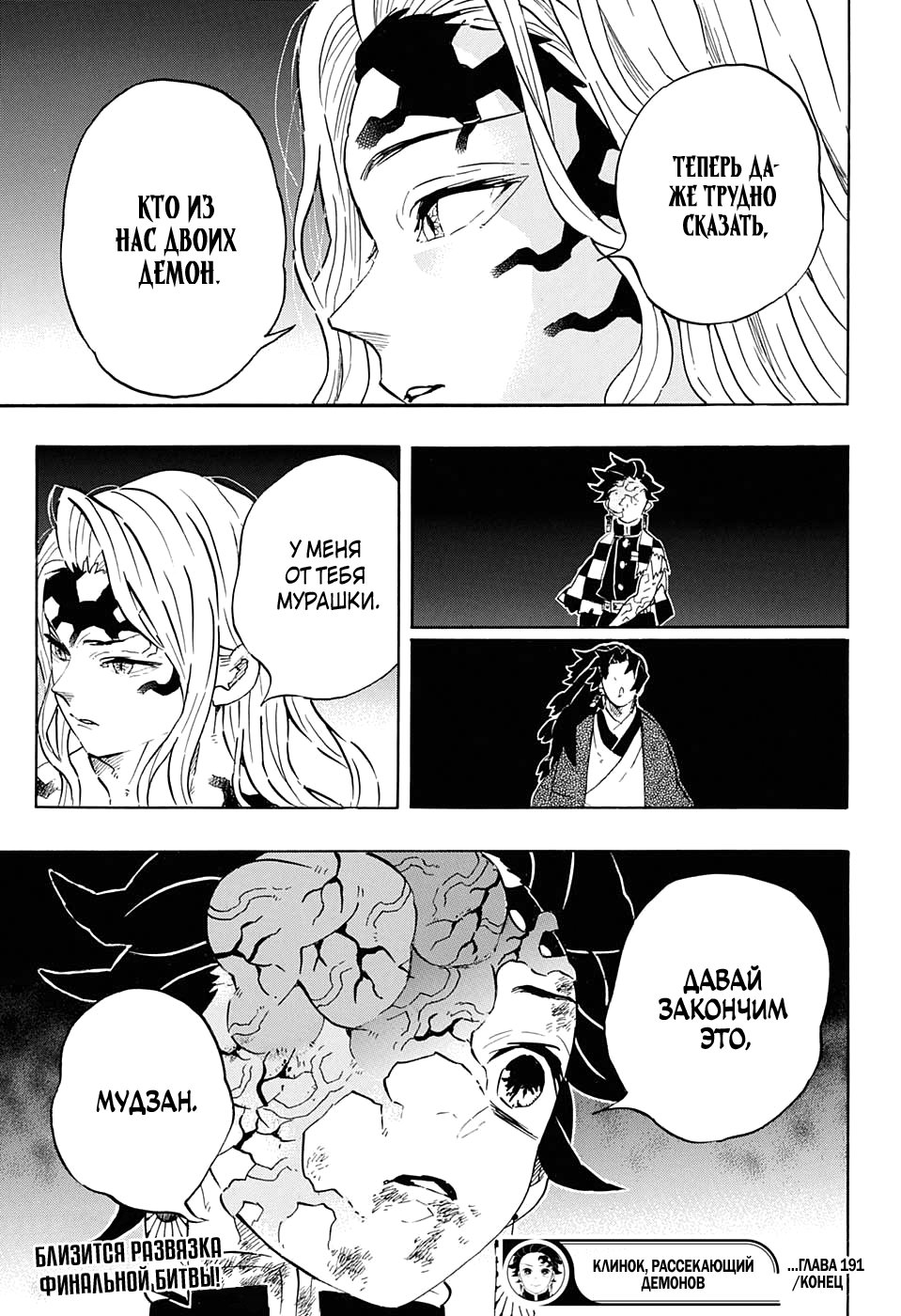 Read Demon Slayer RU Manga Online