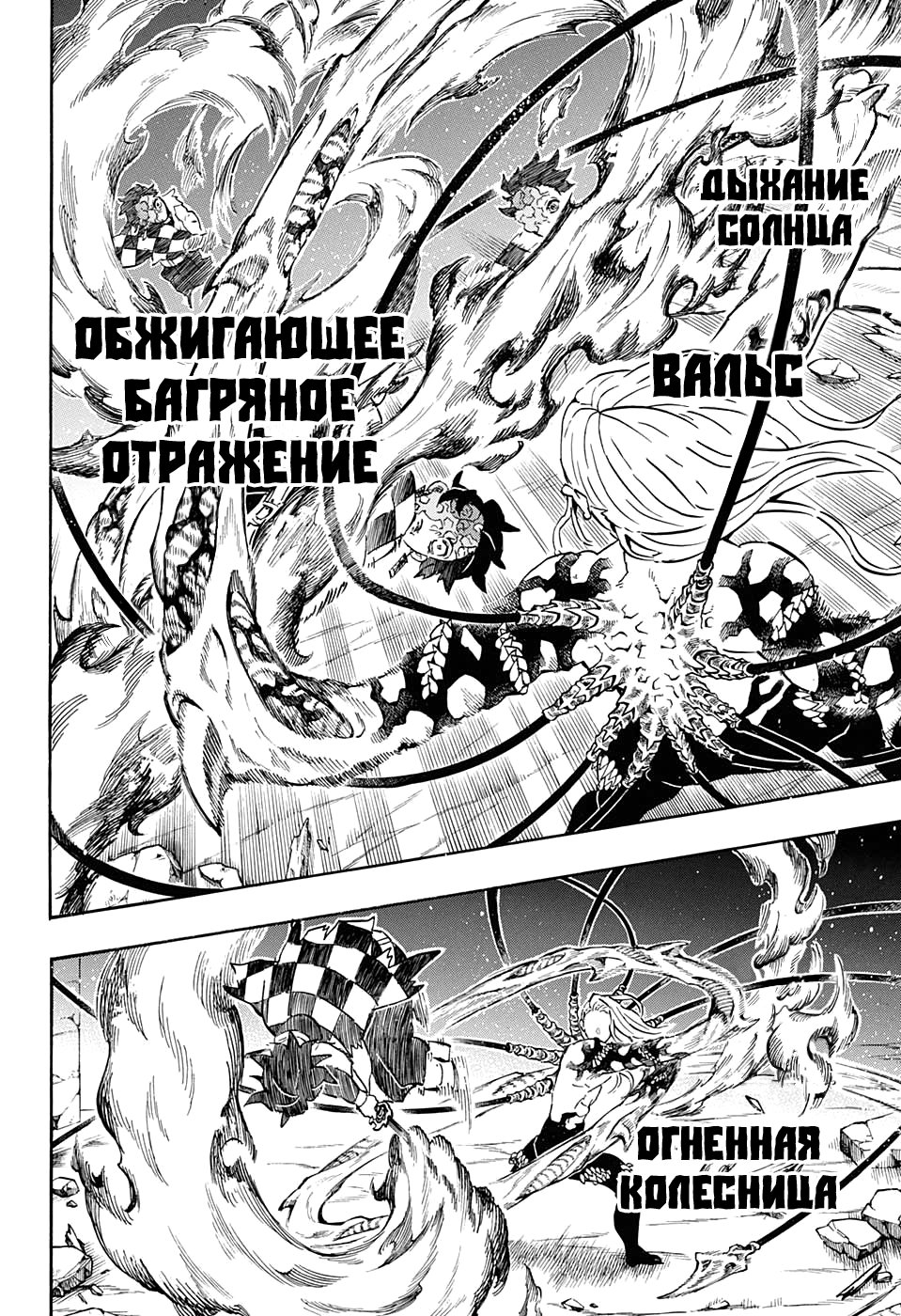 Read Demon Slayer RU Manga Online