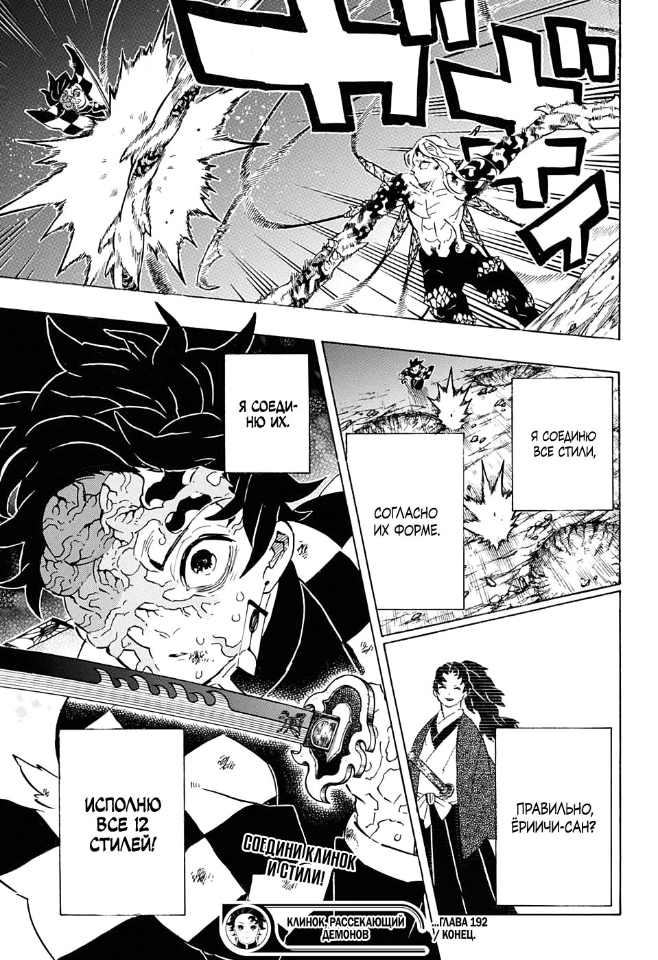 Read Demon Slayer RU Manga Online