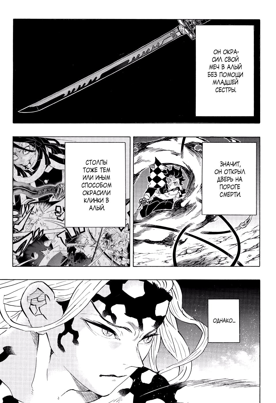 Read Demon Slayer RU Manga Online