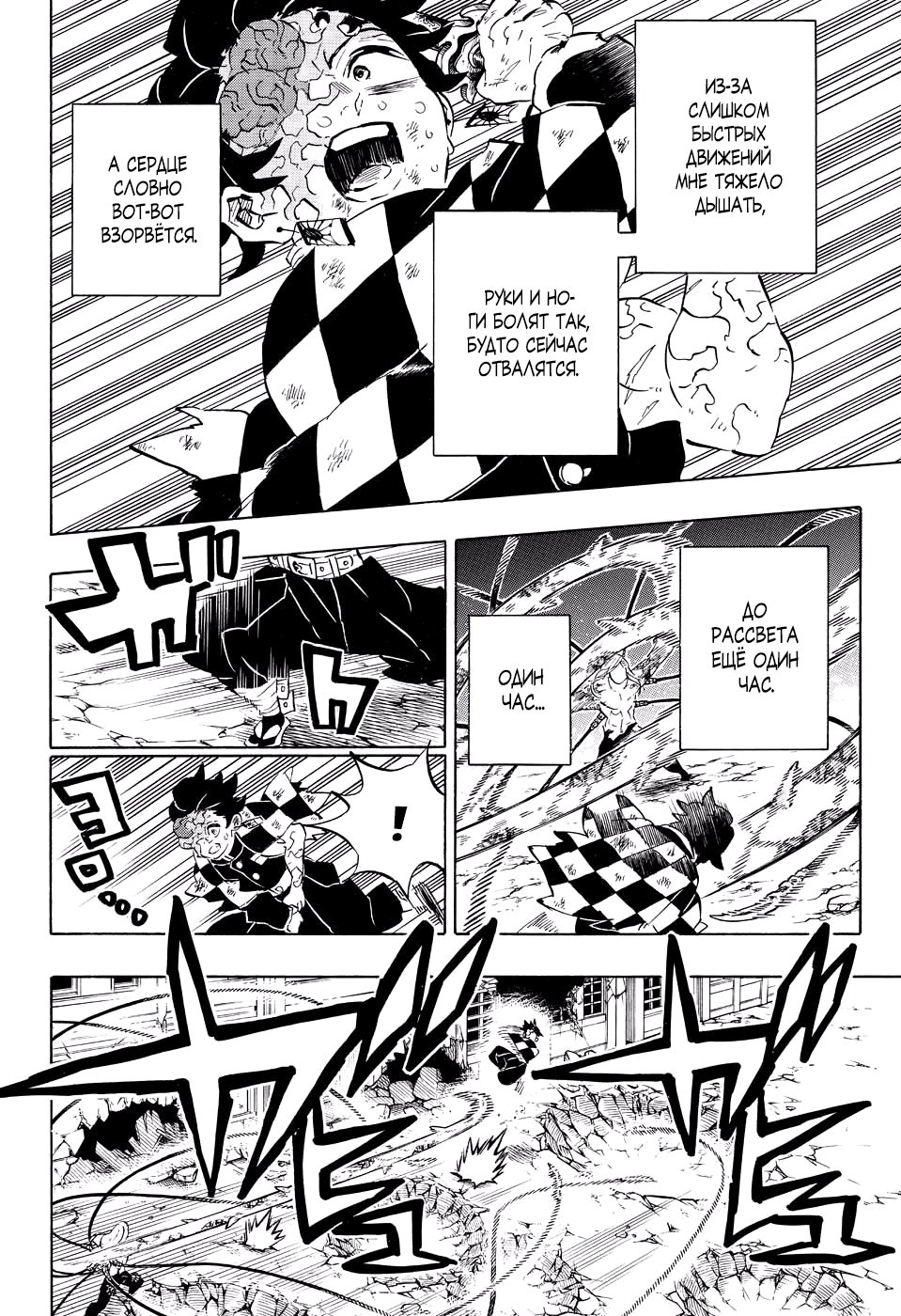 Read Demon Slayer RU Manga Online