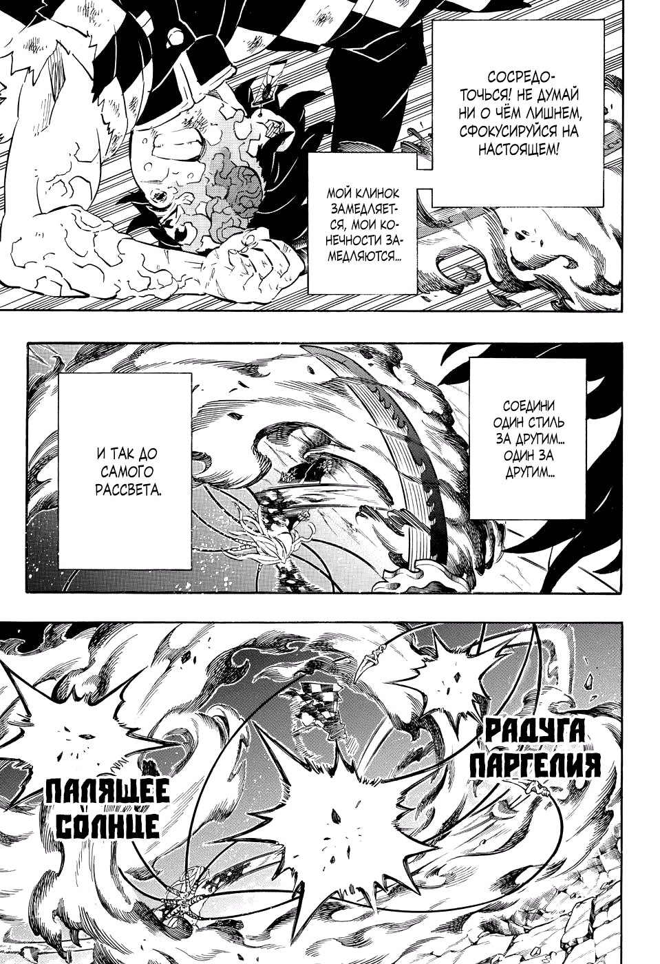 Read Demon Slayer RU Manga Online