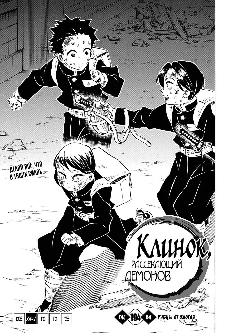 Read Demon Slayer RU Manga Online