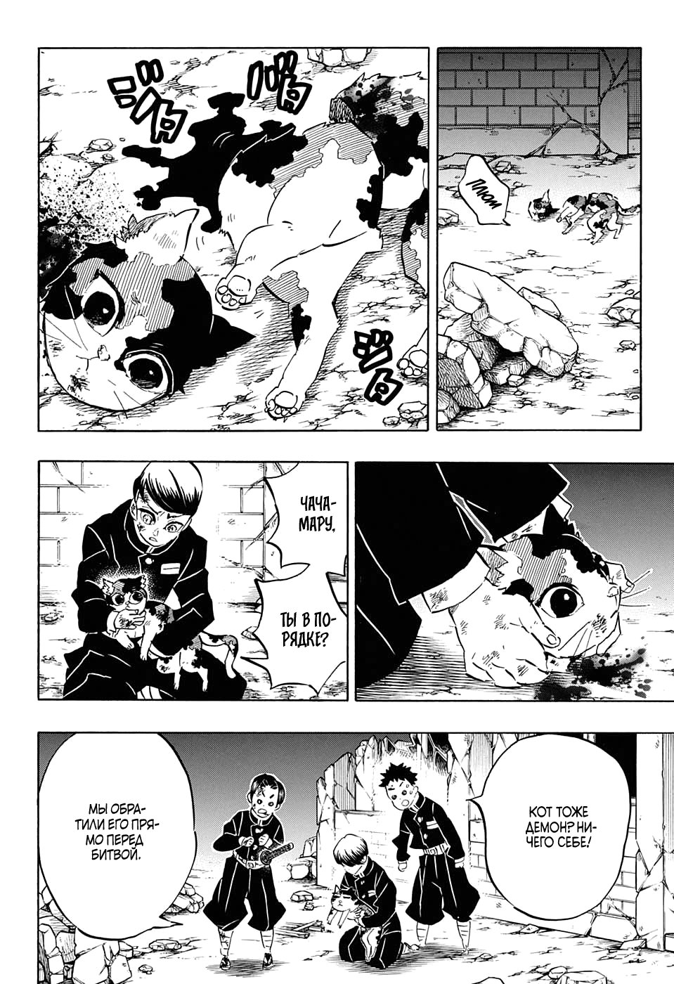 Read Demon Slayer RU Manga Online