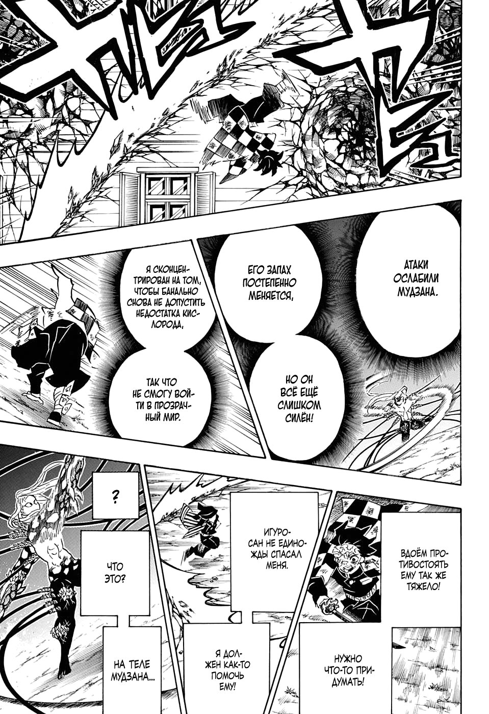 Read Demon Slayer RU Manga Online