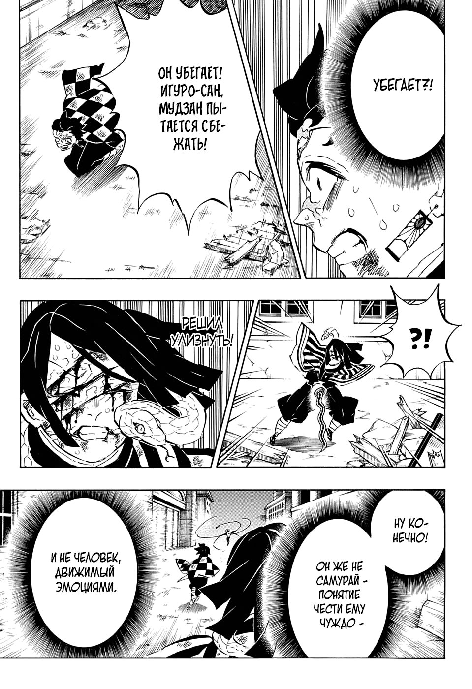 Read Demon Slayer RU Manga Online