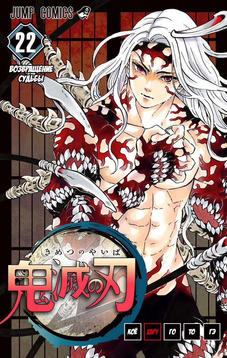 Read Demon Slayer RU Manga Online