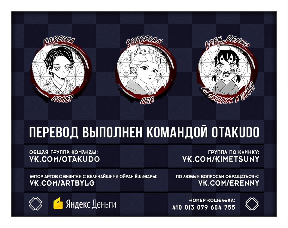 Read Demon Slayer RU Manga Online