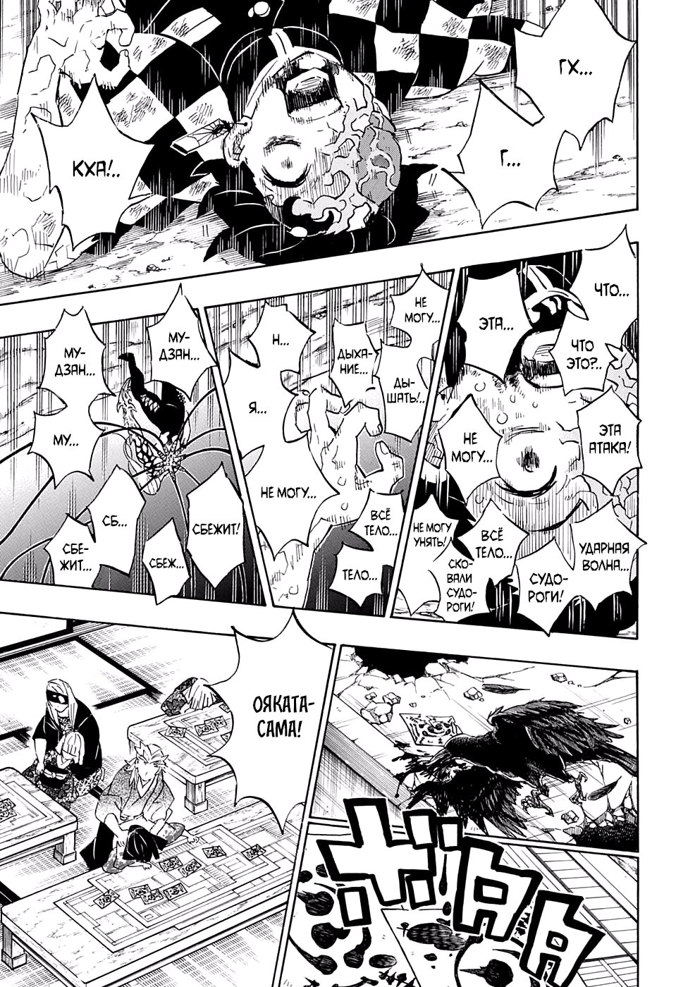 Read Demon Slayer RU Manga Online