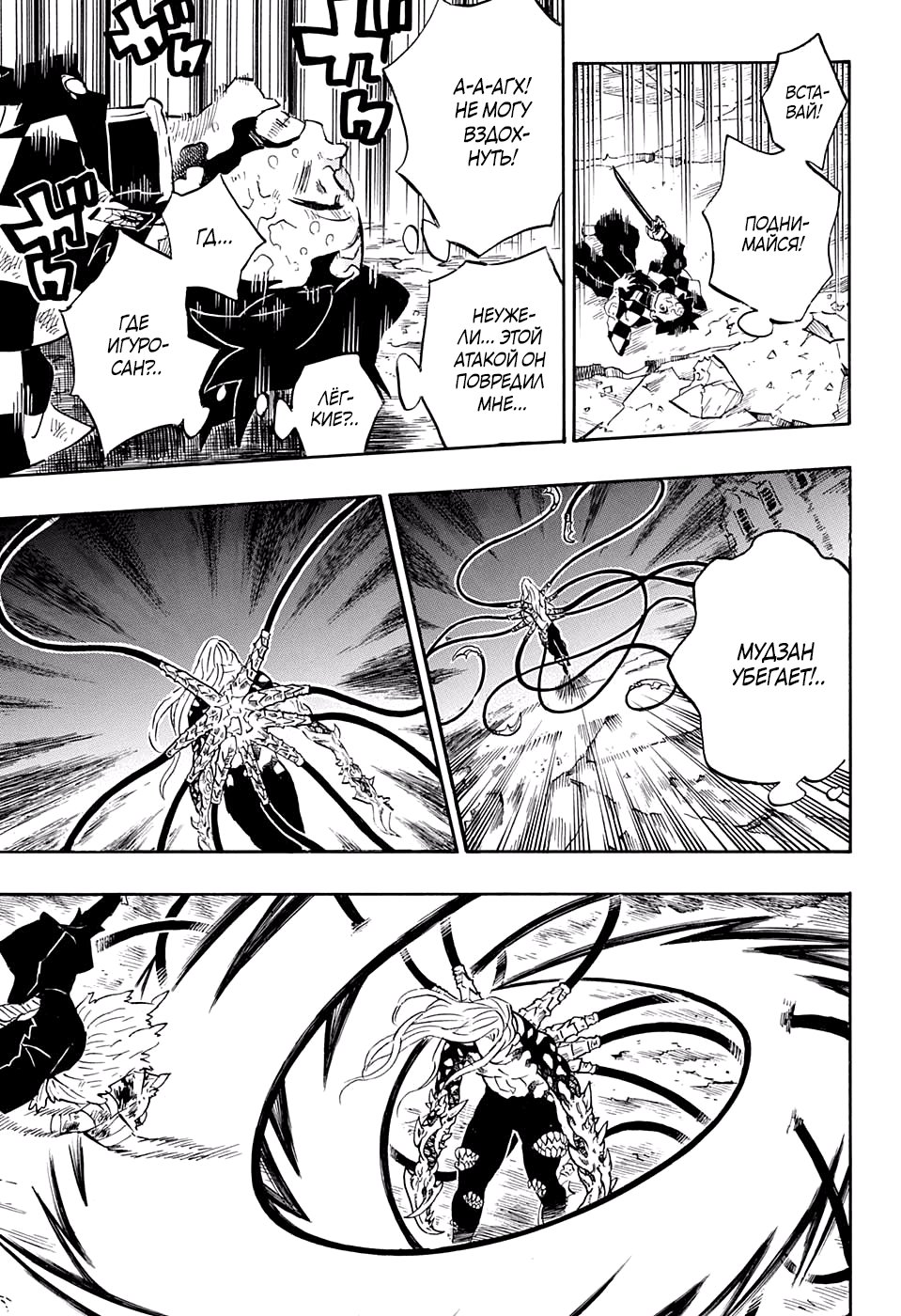 Read Demon Slayer RU Manga Online