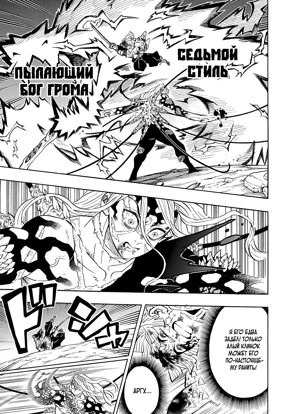 Read Demon Slayer RU Manga Online