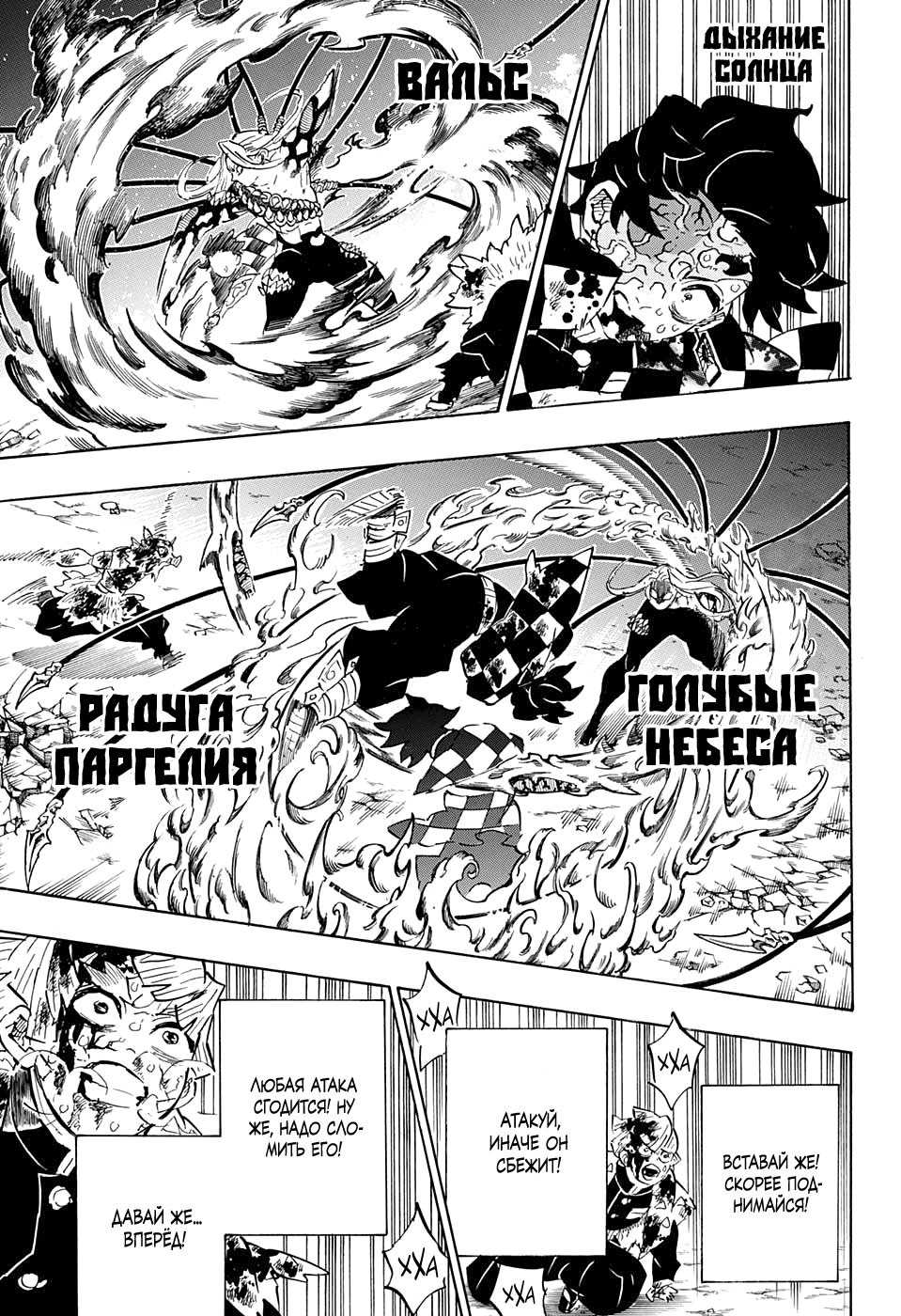 Read Demon Slayer RU Manga Online