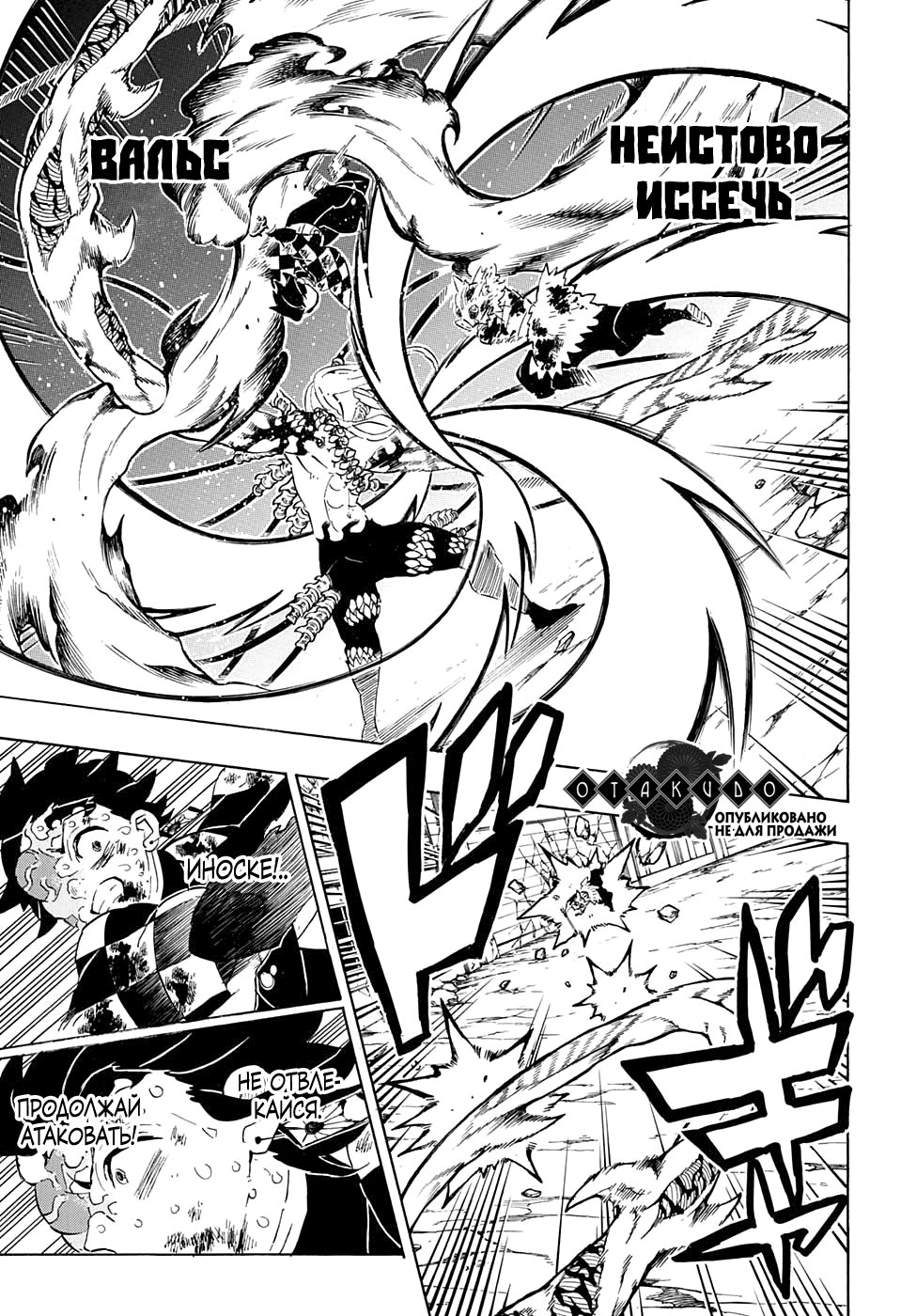 Read Demon Slayer RU Manga Online