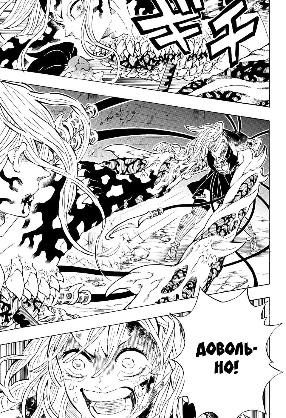 Read Demon Slayer RU Manga Online